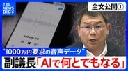 【会見全文①】“1000万円要求の音声データ” の金銭授受疑惑 中尾正幸 副議長「もらっていないものはもらっていない」と会見で主張|TBS NEWS DIG