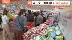 ベイシア新業態で「安さの追求」 段ボールのまま陳列、ポイント制度や宅配も廃止で徹底的にコストカット　一方ドン・キホーテは「コスパ」最重視| TBS CROSS DIG with Bloomberg