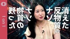 【鏡の世界では物理法則がわずかに変化する】ハーバード大学物理博士課程・久保田しおん／私たちが消えずに存在している理由を探る／CP対称性は“誰が”破ったのか【CROSS DIG 1on1】| TBS CROSS DIG with Bloomberg