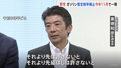 ガソリン減税法案の暫定税率廃止 今年11月1日で一致 「それより先延ばしは許さない」野党8党の政策責任者が会談| TBS CROSS DIG with Bloomberg