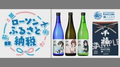 ローソンがふるさと納税に参入　大手コンビニで初| TBS CROSS DIG with Bloomberg