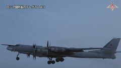 ロシア戦略爆撃機が日本海など飛行 8時間超 「外国戦闘機から追尾」| TBS CROSS DIG with Bloomberg