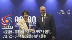 高市総理 GWにオーストラリア訪問で調整 東南アジア諸国訪問も検討　中東情勢めぐり連携など議論へ| TBS CROSS DIG with Bloomberg
