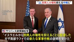 ラファ侵攻でイスラエルが計画変更　民間人犠牲に配慮　米政府高官が明らかに| TBS CROSS DIG with Bloomberg