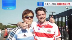 ラグビーW杯 日本代表8強ならずも 現地のファンが奮闘称える| TBS CROSS DIG with Bloomberg