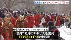 仏教僧たちの“ピース・ウォーク”　テキサスからワシントンまで3700キロの旅　1日35キロずつ108日かけて| TBS CROSS DIG with Bloomberg