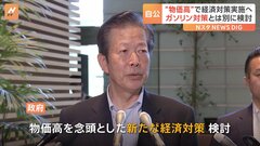 新たな経済対策「いずれ実施」 岸田総理と公明・山口代表が会談　| TBS CROSS DIG with Bloomberg