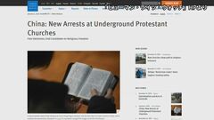 中国　政府非公認のキリスト教会信者6人が拘束　当局が取り締まり強化| TBS CROSS DIG with Bloomberg