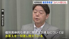官房機密費の使いみち　林官房長官「コメント控える」 鈴木馨祐議員のNHK番組での発言めぐり| TBS CROSS DIG with Bloomberg