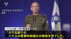 イスラエル・ハマス戦闘から3か月　「ガザ北部ハマスの軍事的枠組み解体」　依然見通せぬ終結| TBS CROSS DIG with Bloomberg