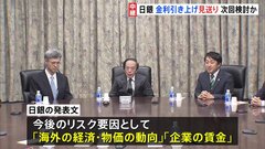 日銀　短期金利の引き上げを見送り　年率0.25%に据え置き　より多くの情報が揃う次回1月会合で改めて検討か| TBS CROSS DIG with Bloomberg