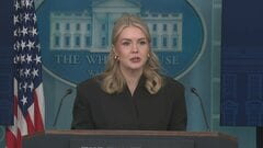 米ホワイトハウスのレビット報道官　来春に第2子を出産へ　職務も継続| TBS CROSS DIG with Bloomberg