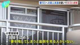 「妻を残してしまうと面倒を見る人がいない」92歳の妻を殺害しようとした疑いで86歳の夫を逮捕　東京・町田市|TBS NEWS DIG