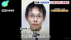 兵庫・たつの市の母娘殺害 42歳の男に殺人容疑で逮捕状、全国に指名手配 警察が情報提供呼びかけ|TBS NEWS DIG