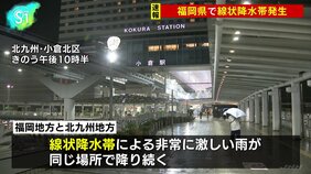 【速報】福岡県で線状降水帯発生、1時間に新宮町付近で120ミリ 福津市付近で110ミリ|TBS NEWS DIG
