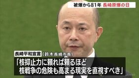 「人類と核兵器は決して共存できない」長崎・鈴木市長　被爆から81年 長崎原爆の日　高市総理「我が国は非核三原則を堅持している」|TBS NEWS DIG