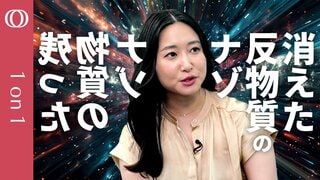 【鏡の世界では物理法則がわずかに変化する】ハーバード大学物理博士課程・久保田しおん／私たちが消えずに存在している理由を探る／CP対称性は“誰が”破ったのか【CROSS DIG 1on1】| TBS CROSS DIG with Bloomberg