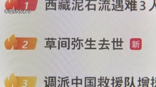 草間彌生さん死去 「彼女の作品が大好き」「ご冥福を祈ります」中国のSNSで検索ランキング2位に| TBS CROSS DIG with Bloomberg