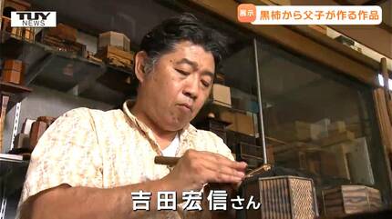 黒柿”を知っていますか？11年寝かせて作る作品に驚きと感動…職人の技を