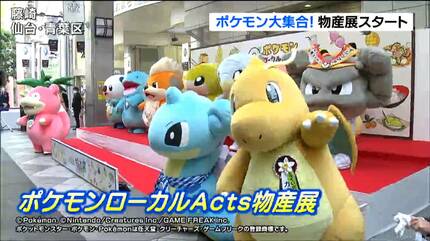 ポケモンローカルActs 物産展オリジナルぬいぐるみ東北 3体セット