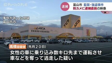 富山市監禁強盗事件 金に困った末の犯行か 所持金わずか…容疑者の男