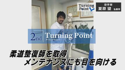 すごい世界がある」中学2年で観た極真空手のビデオに衝撃 極真の真髄は