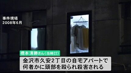 金沢市のアパートで22歳の男性が殺害された事件から17年 「逮捕って