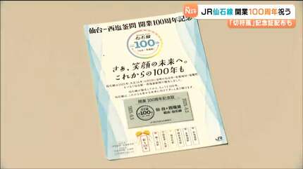 2025年12月に「E131系」デビュー控える「仙石線」開業100周年イベント