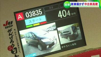 490万円の新車が中古車オークションで800万円」なぜ “逆転現象” が 
