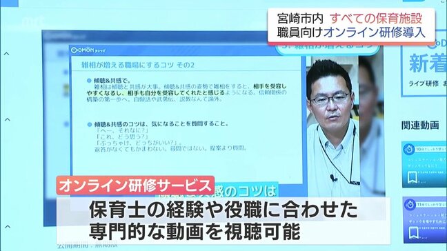 保育現場の負担軽減と質の向上を 宮崎市が市内すべての保育施設に職員向けオンライン研修を導入|TBS NEWS DIG