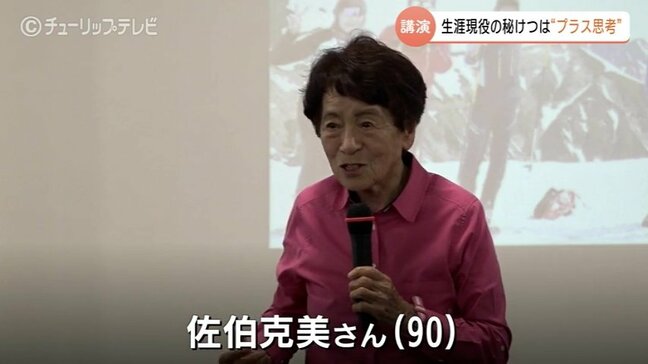 ギネス記録保持者 佐伯克美さんに学ぶ生涯現役の秘訣…90歳のスキーヤーが語る「プラス思考」　富山」・滑川市|TBS NEWS DIG
