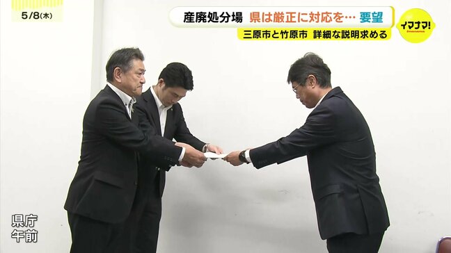 産廃処分場 広島県は厳正に対応を 三原市と竹原市が要望書を提出 詳細な説明求める|TBS NEWS DIG