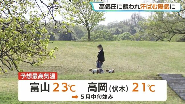富山は5月中旬並みの陽気…最高気温23℃予想で汗ばむ一日に 1日を通して概ね晴れの見込み|TBS NEWS DIG