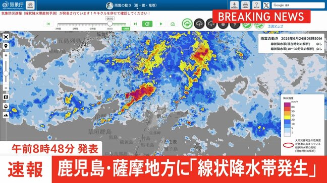 【速報】鹿児島県薩摩地方に線状降水帯発生|TBS NEWS DIG