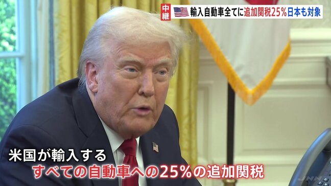 トランプ大統領、輸入自動車に25％の追加関税　日本車も対象　石破総理“対抗措置も選択肢の一つ”|TBS NEWS DIG