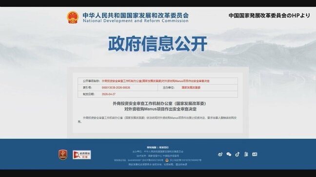 中国当局　アメリカIT大手「メタ」による中国発AI企業「マナス」買収を禁止|TBS NEWS DIG