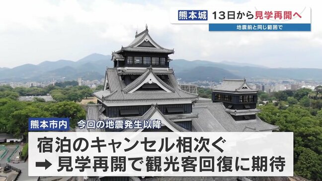 【熊本城】8月13日に見学再開へ 天守閣の中も可　大西市長「早期開園は復興の加速につながる」|TBS NEWS DIG
