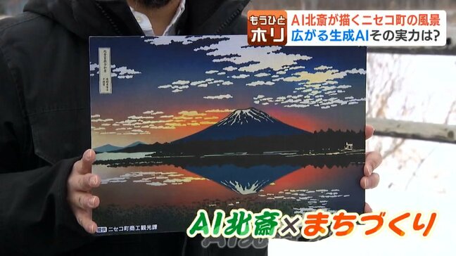 最高100万円の「AI北斎」がニセコ町を救う？札幌市では「AIさくらさん」が観光案内　進化する北海道のAI活用|TBS NEWS DIG