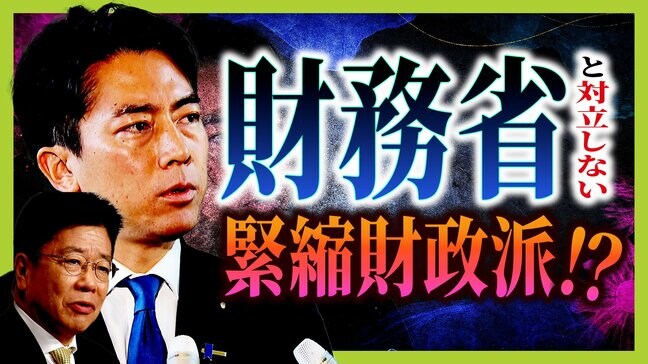 【総裁選】小泉氏は財務省と対立しない姿勢?加藤財務大臣を「選対本部長」に起用する狙いとは 「財務大臣経験者がいる立憲との大連立もあり得る人事」専門家が分析|TBS NEWS DIG