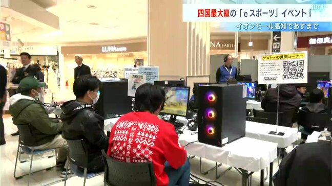 四国最大級！「ｅスポーツ」の祭典、プロゲーマーも参戦へ　イオンモール高知で熱戦|TBS NEWS DIG