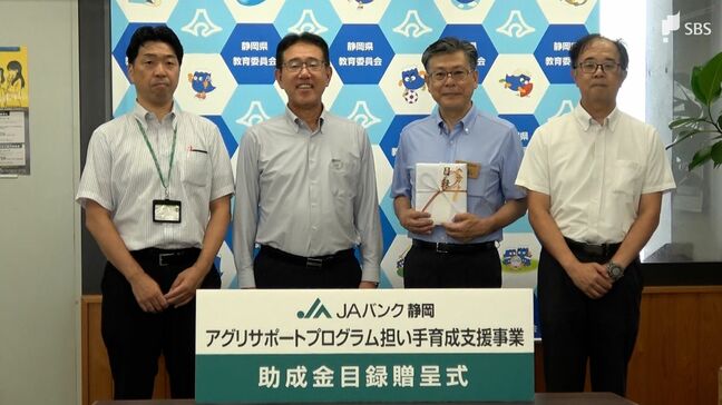 農業高校が取り組む研究や事業の支援に 助成金425万円寄贈＝JAバンク静岡|TBS NEWS DIG