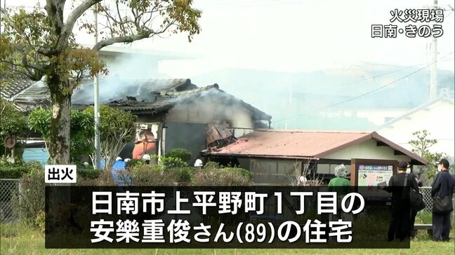 3人が死亡 日南市の住宅火災　身元確認と実況見分が進む|TBS NEWS DIG