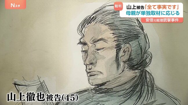 「全て事実」安倍元総理銃撃事件・初公判 山上徹也被告が起訴内容認める 母親は取材に…「家族での愛の問題、申し訳ない」|TBS NEWS DIG