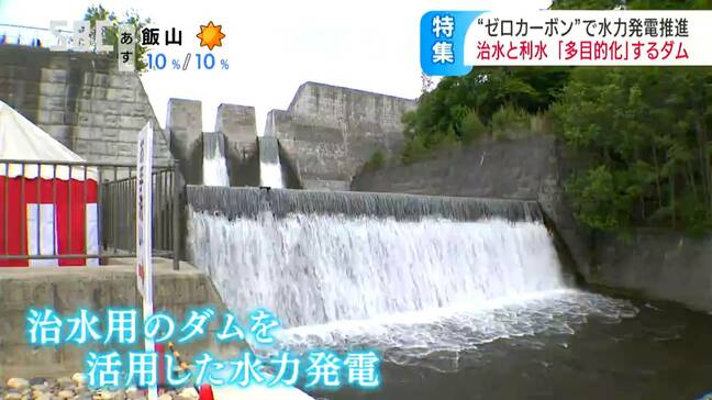 田中康夫知事の「脱ダム宣言」から23年…変わるダムの役割、治水利用の砂防堰堤使った初の発電所が完成、ゼロカーボン目指し進む「多目的化」|TBS NEWS DIG