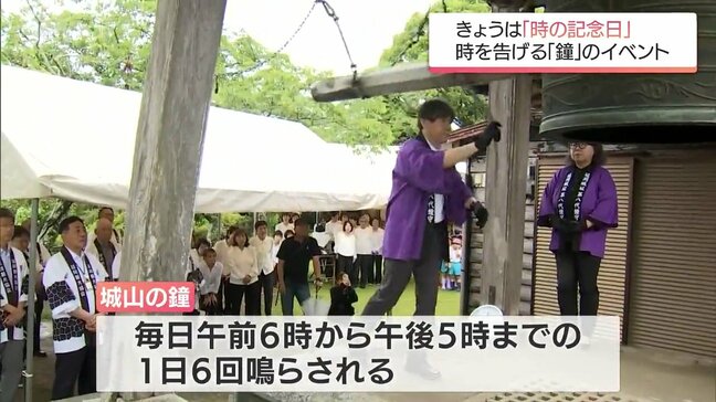 時の記念日　延岡「城山の鐘まつり」に日南・飫肥で鐘つき体験|TBS NEWS DIG