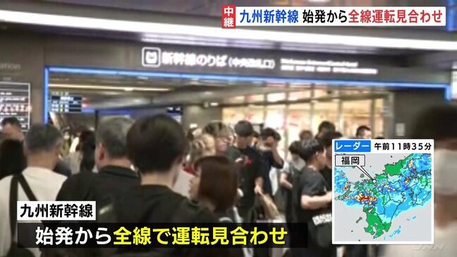 九州新幹線　始発から全線で運転見合わせ 再開めど立たず　3連休最終日に“足止め”|TBS NEWS DIG