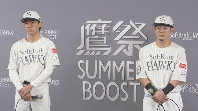 鷹祭 SUMMER BOOST　今年のユニフォーム発表　牧原「本当にカッコいい」|TBS NEWS DIG