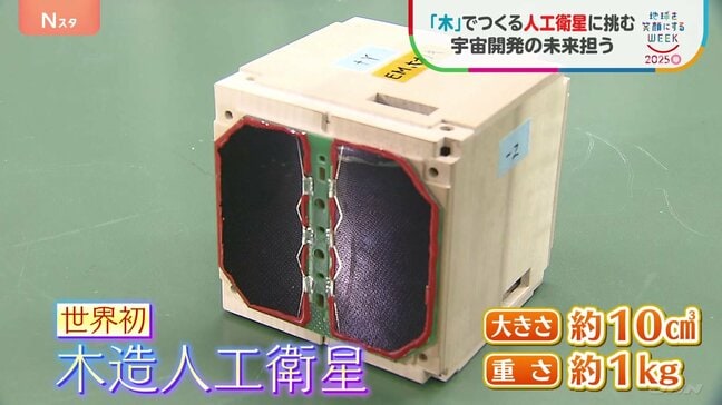 世界初・木材を使用した人工衛星の開発進む　宇宙飛行士の土井隆雄さんが開発主導|TBS NEWS DIG