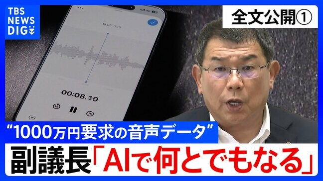 【会見全文①】“1000万円要求の音声データ” の金銭授受疑惑 中尾正幸 副議長「もらっていないものはもらっていない」と会見で主張|TBS NEWS DIG