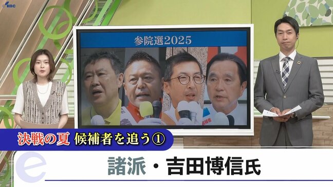 【参議院選挙】候補者を追う①吉田博信氏 岩手|TBS NEWS DIG